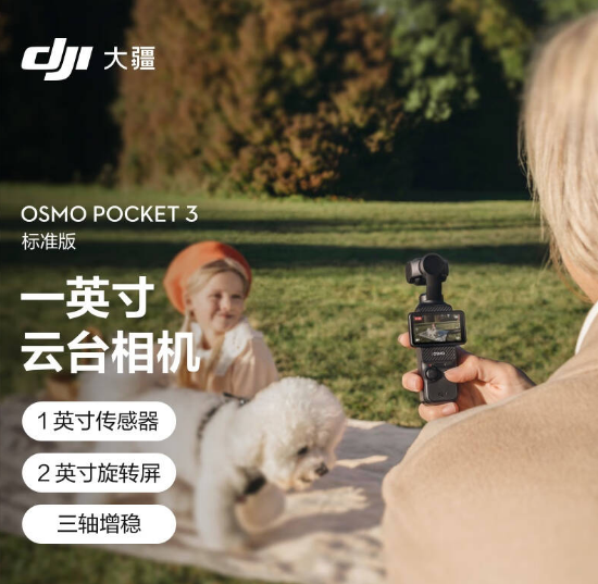 大疆/DJI Osmo Pocket 3 小型数码相机 云台相机 标准版