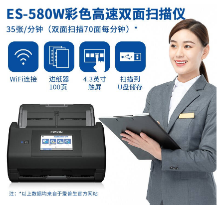 爱普生/EPSON ES-580W 扫描仪 高速馈纸式自动进纸连续双面彩色无线文档扫描仪